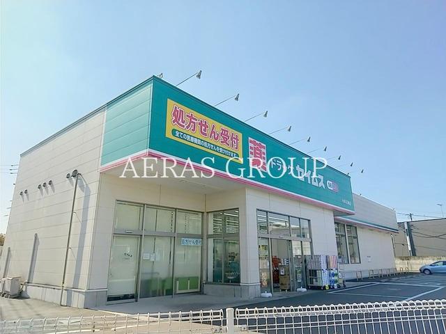 ドラックストア　ドラッグセイムス 小平天神店（ドラッグストア）まで399m
