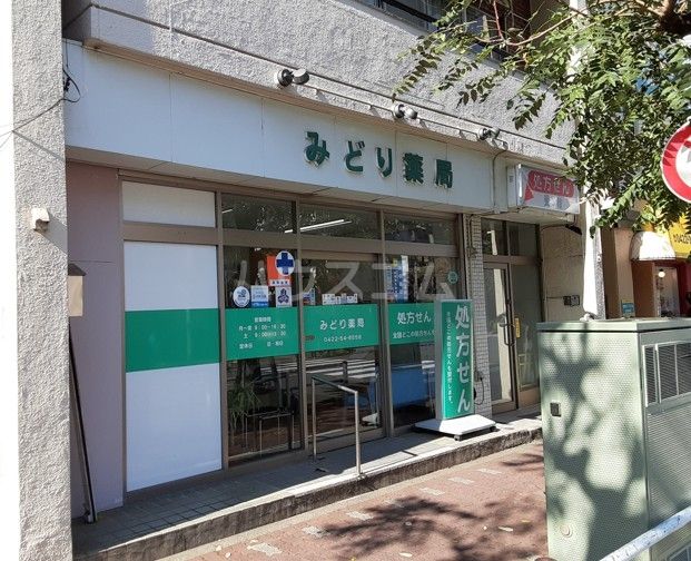 ドラックストア　みどり薬局（ドラッグストア）まで1511m