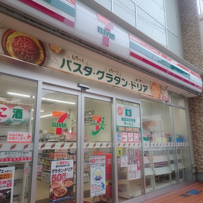 コンビニ　セブンイレブン片瀬1丁目店（コンビニ）まで634m