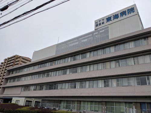 病院　NTT西日本東海病院（病院）まで1331m