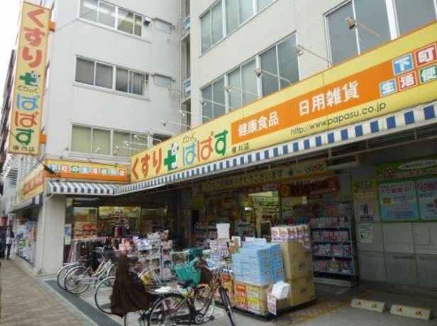 ドラックストア　どらっぐぱぱす横川店（ドラッグストア）まで347m