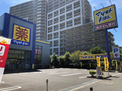 ドラックストア　ドラッグストア マツモトキヨシ 川崎久地店（ドラッグストア）まで1328m