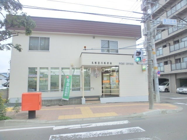 郵便局　札幌澄川郵便局（郵便局）まで927m
