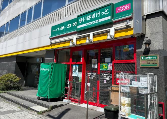 スーパー　まいばすけっと北5条西10丁目店（スーパー）まで93m