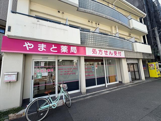 ドラックストア　ヤマト薬局（ドラッグストア）まで973m