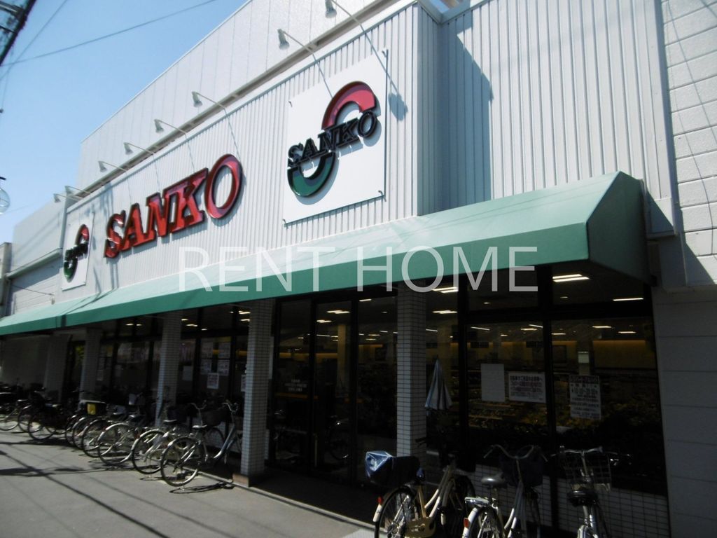 スーパー　スーパーサンコー大蓮店（スーパー）まで390m