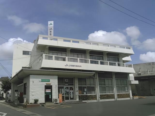 銀行　JA徳島市国府支所（銀行）まで739m