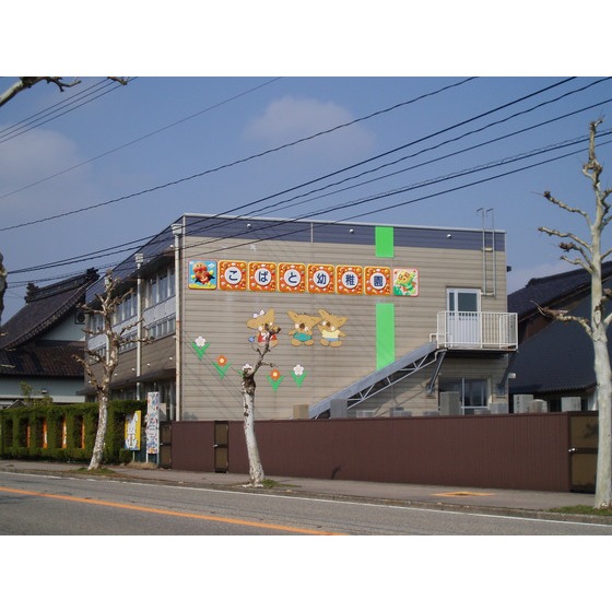 幼稚園・保育園　認定こども園こばと幼稚園保育園部（幼稚園・保育園）まで1076m