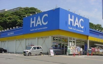 ドラックストア　ハックドラッグ野比店（ドラッグストア）まで1250m