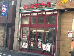 スーパー　まいばすけっと板橋駅東口（スーパー）まで140m