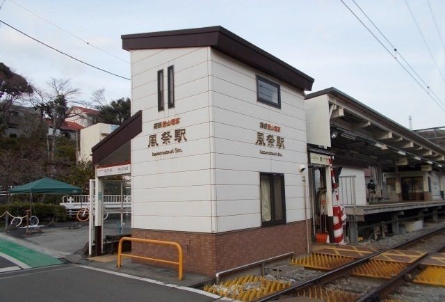その他　箱根登山線・風祭駅（その他）まで470m