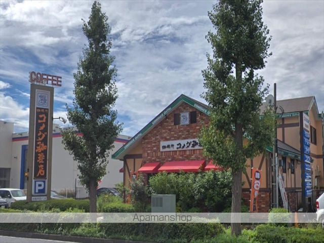 飲食店　コメダ珈琲（飲食店）まで312m
