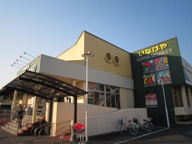 スーパー　いなげや（スーパー）まで750m