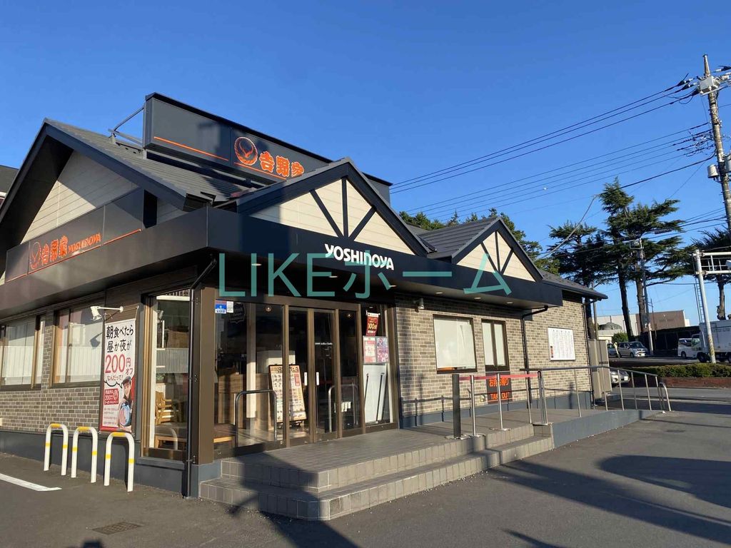 飲食店　吉野家中山競馬場前店（飲食店）まで1860m