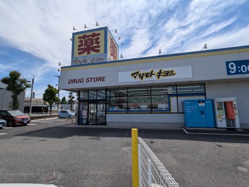 ドラックストア　ドラッグストアマツモトキヨシ 柴崎台店（ドラッグストア）まで4904m