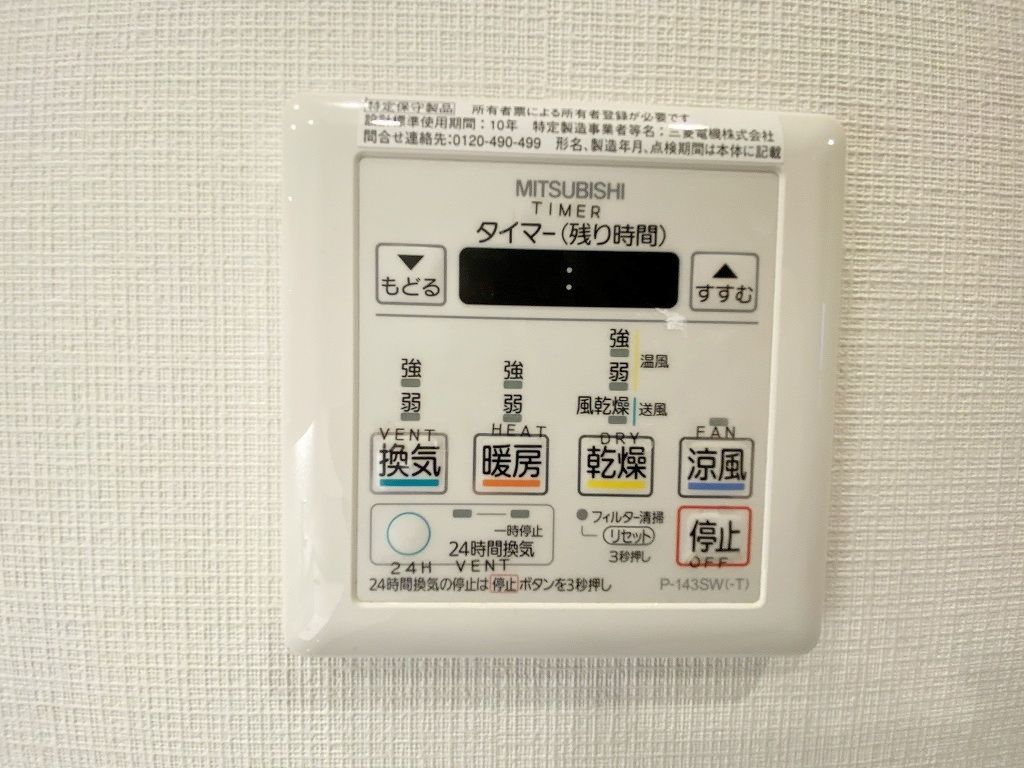 その他設備