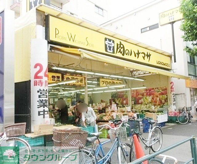 スーパー　肉のハナマサ西新宿店（スーパー）まで312m