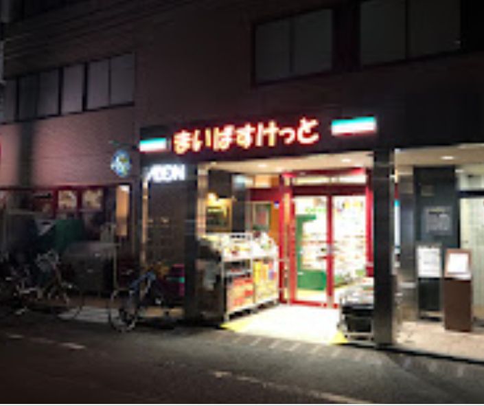 スーパー　まいばすけっと北上野2丁目店（スーパー）まで204m