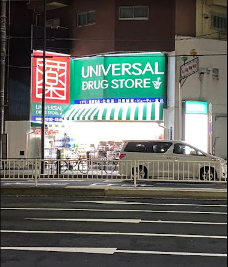 ドラックストア　ユニバーサルドラッグ鶯谷店（ドラッグストア）まで398m