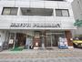 ドラックストア　松井薬局本店（ドラッグストア）まで110m
