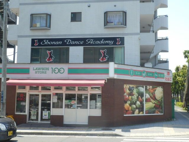 コンビニ　ローソンストア100 平塚明石店（コンビニ）まで276m