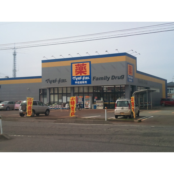 ドラックストア　ファミリードラッグ三条大崎店（ドラッグストア）まで1124m