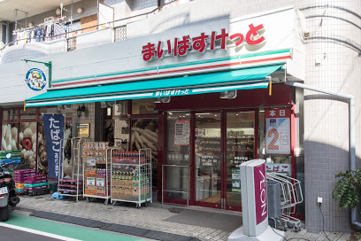 スーパー　まいばすけっと 板橋仲町店（スーパー）まで179m