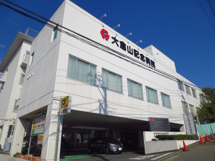 病院　大倉山記念病院（病院）まで150m