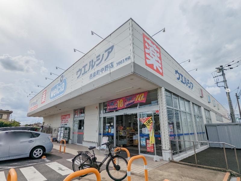 ドラックストア　ウエルシア邑楽町中野店（ドラッグストア）まで488m