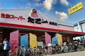 スーパー　スーパーたこ一高槻店（スーパー）まで907m