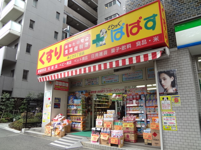 ドラックストア　ぱぱす薬局 勝どき駅前店（ドラッグストア）まで460m