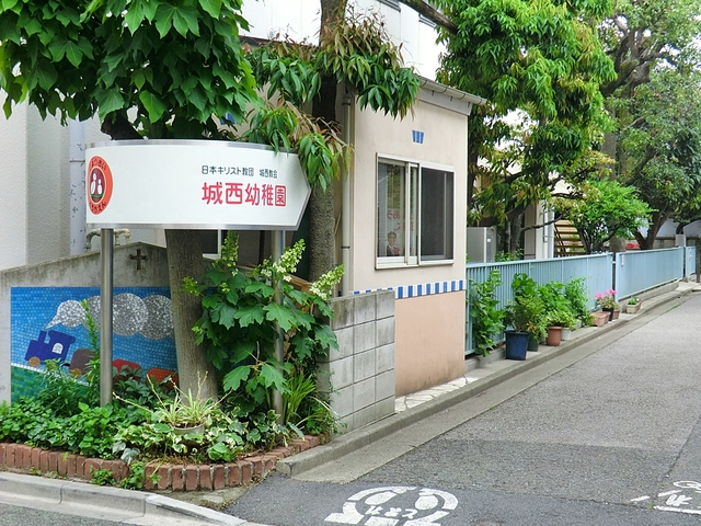 幼稚園・保育園　城西幼稚園（幼稚園・保育園）まで262m