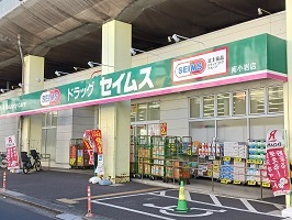 ドラックストア　セイムス（ドラッグストア）まで600m