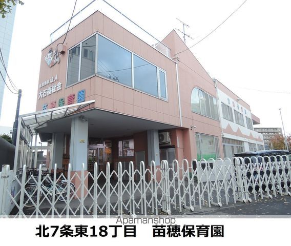 幼稚園・保育園　苗穂保育園（幼稚園・保育園）まで683m