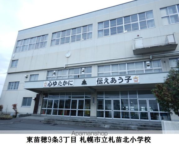 小学校　札苗北小学校（小学校）まで450m