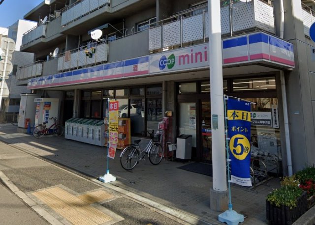 スーパー　コープこうべ コープミニ南甲子園（スーパー）まで458m