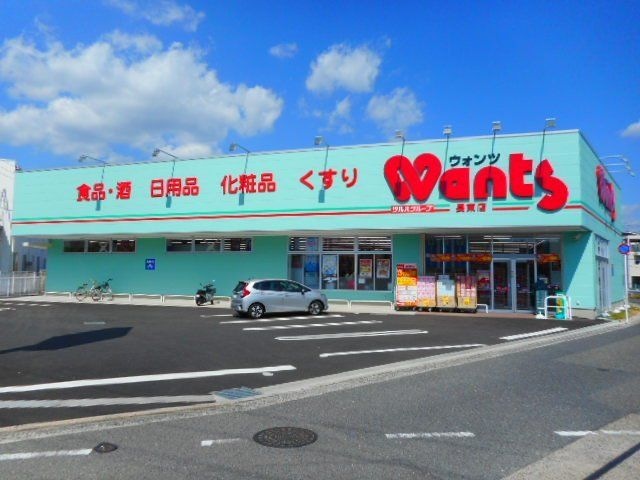 ドラックストア　ウォンツ長束店（ドラッグストア）まで684m