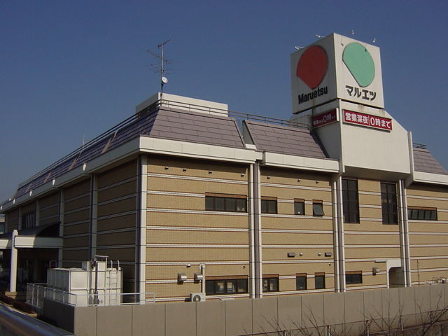 その他　マルエツ（その他）まで3000m