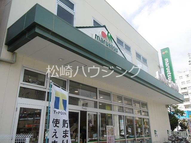 スーパー　マルエツ新江古田駅前店（スーパー）まで326m