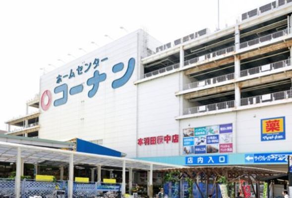ホームセンター　ホームセンターコーナン本羽田萩中店（ホームセンター）まで281m