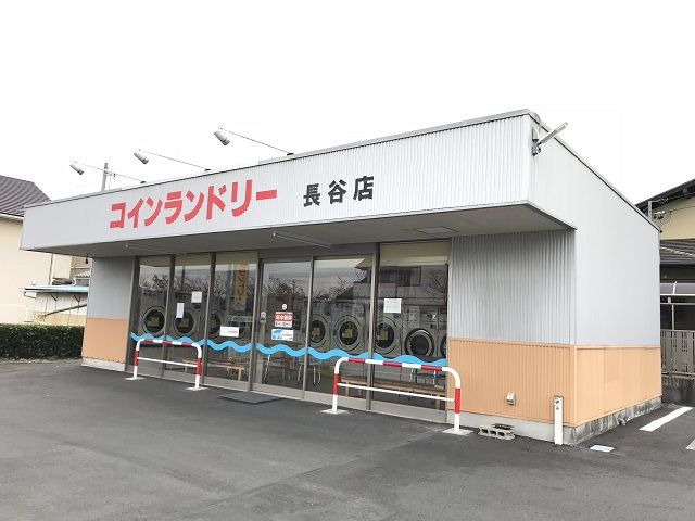 その他　コインランドリー長谷店（その他）まで933m