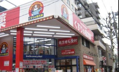 ドラックストア　くすりの福太郎田端新町店（ドラッグストア）まで390m