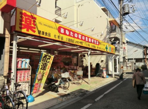 ドラックストア　どらっぐぱぱす東尾久4丁目店（ドラッグストア）まで505m