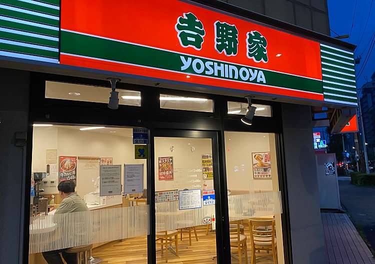 飲食店　吉野家田端店（飲食店）まで274m