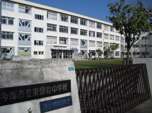 中学校　多摩市立東愛宕中学校（中学校）まで1033m