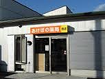 ドラックストア　あけぼの薬局　西店（ドラッグストア）まで805m