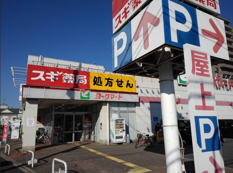 スーパー　ヨークマート下前店（スーパー）まで988m