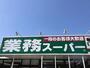 スーパー　業務スーパー 和白店（スーパー）まで718m