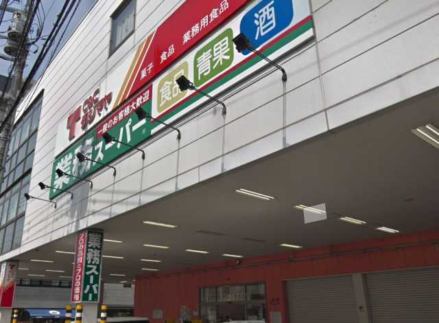 スーパー　タジマヤ 浅草支店（スーパー）まで307m