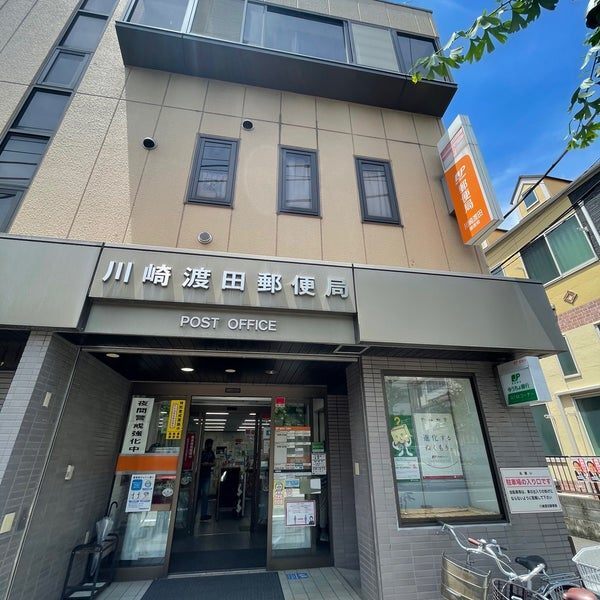 郵便局　川崎渡田向町郵便局（郵便局）まで612m